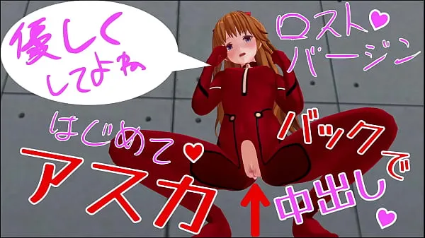 新的 无码日本动画 新世纪福音战士 明日香 初体验 新鲜的 管